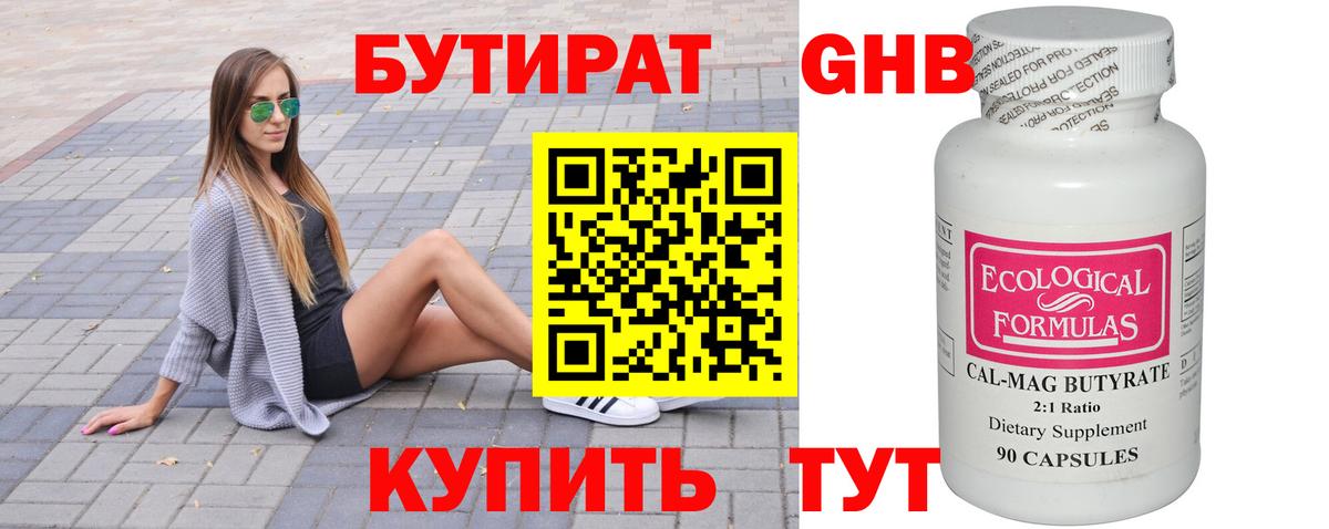 Бутират буратино Белореченск
