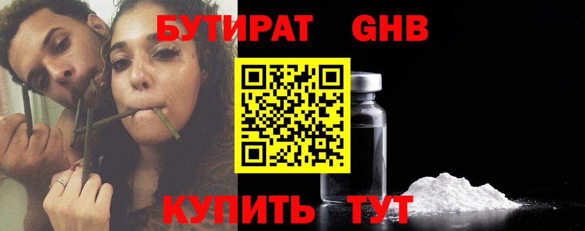 Белореченск  Бутират  Вход с VPN  Бутират оксибутират 