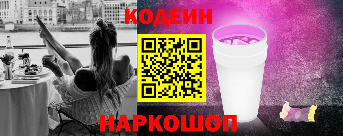 Белореченск  Кодеин напиток Lean (лин)  Кодеин напиток Lean (лин)  Вход с VPN 
