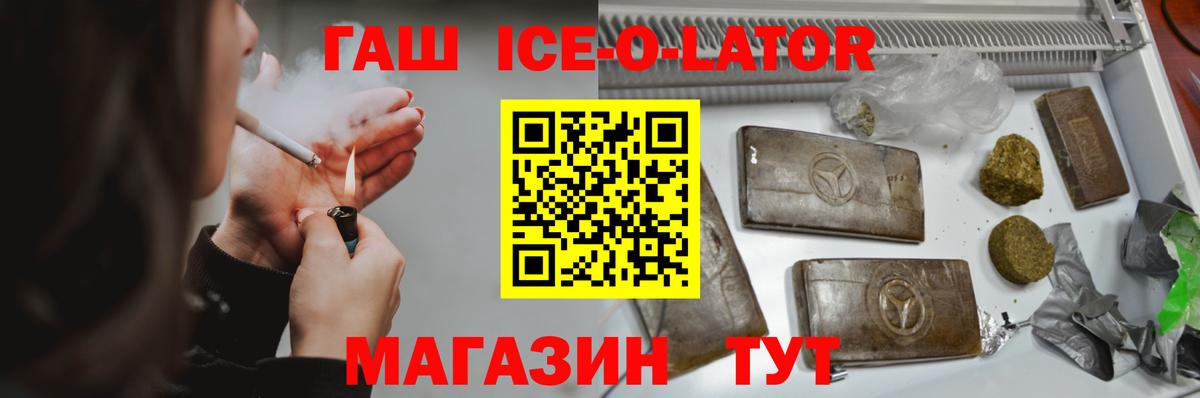 Белореченск  Гашиш ice o lator  ГАШИШ убойный  Вход с VPN 