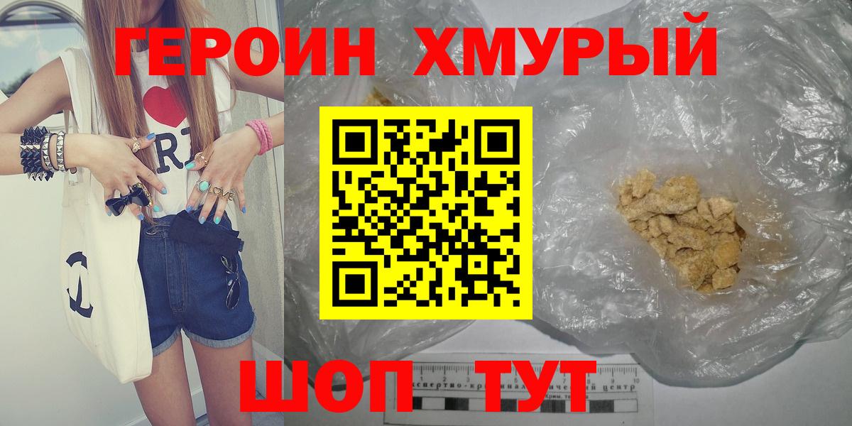 ГЕРОИН афганец  ГЕРОИН  Белореченск  Вход с VPN 