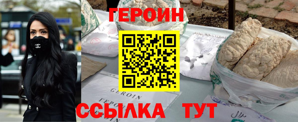 ГЕРОИН герыч Белореченск