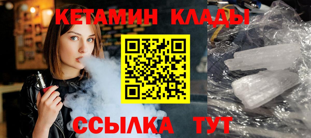 Белореченск  КЕТАМИН ketamine  Вход с VPN 