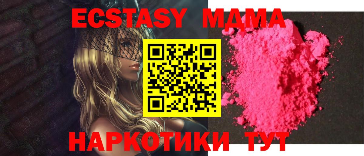 MDMA кристаллы Белореченск