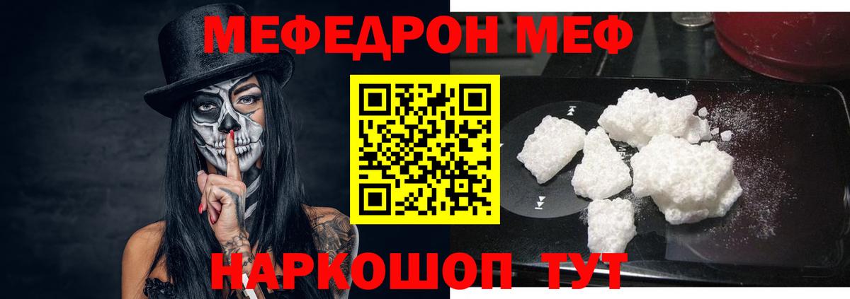 МЕФ 4 MMC  Вход с VPN  Мефедрон  Белореченск  МЕФ мука 